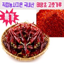 2020년 국산 햇 고춧가루/친환경 미생물/1근/500g/국내산고춧가루/고추, 미생물고춧가루, 1개, 500g