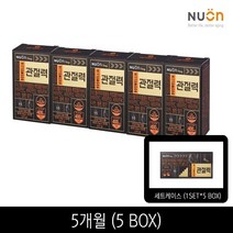뉴온 관절력 보스웰리아 5개월분 (800mgx30정x5박스x1세트), 단품, 단품