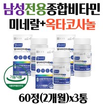 남자 활력 지구력 멀티 비타민 무기질 옥타코사놀 미네랄 영양제 A C K D E 마그네슘 셀레늄 신경 근육 50대 60대 70대 종합비타민 노인 부모님 어르신 실버 추천 효능