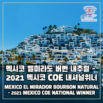 (커피생두) 234 멕시코 엘미라도 버번 내추럴 - 2021 멕시코 COE 내셔널위너 1kg