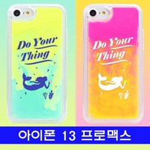 아이폰 13프로맥스 인어 cz야광샌드 케이스 [AOF896]