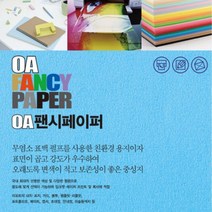 두성종이 OA 팬시페이퍼 80g_25매�, P19 하늘색, 80g, 25매입