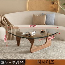 미드센추리 테이블 이사무노구치 거실 소파 낮은 로우 일본식 우드 티테이블 비트라 유리, 모으다, 월넛다리+그레이유리미디엄원목다리