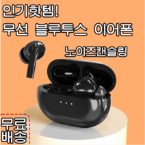[화샹] 최신형 무선 블루투스 이어폰 XY-50 심플한 디자인 블루투스5.0/이어폰/노이즈캔슬링/무료배송, 블랙, 일반 버전