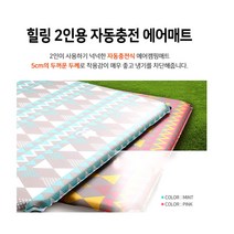 2인용 자충 에어 매트 자동 충전 매트리스 더블 차박 접이식 캠핑 카박 차량용 야외용 경량 매트릭스, 핑크