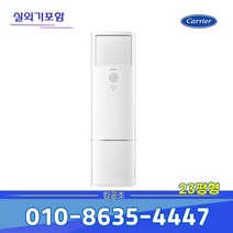 [캐리어] CPV-Q231DA 인버터 스탠드 냉난방기 23평 기본별도