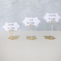 금색 프라이스칩 스탠드 매장 금액표시 가격표 4세트 가격판 매장가격표 예쁜가격표 매장용품 표시대