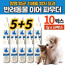 강아지 애견 반려견 개 이어 파우더 가루 분말 귀파우더 항염 항균 외부 기생충 진드기 방지, 10박스