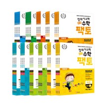 창의사고력 수학 팩토 세트 킨더 키즈 초등 레벨1 2 3 4 5 6 선택구매, 초등 팩토세트 레벨 6 전4권