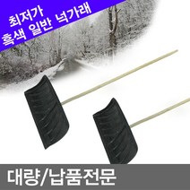 무료_흑색_일반넉가래_눈삽, 1개