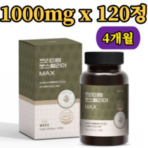 보스웰리아 1000mg x 120정(4개월분) 관절 연골 영양제 고함량 보스웰릭산 테르펜 비타민D 셀레늄 인플라신 테르페노이드 단백질