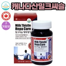 (밀크씨슬)캐나다직수입 50대 피로하고 지친분 영양제 1000mg 90캡슐 1통 3개월분 식약처인증 실리마린 엽산 아연 비타민A B 함유 복합기능성 과중한 업무 간건강에 도움을 줄수있음