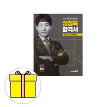에듀윌 공인중개사 심정욱 민법 및 민사특별법 시험