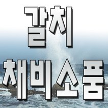 피싱피플 칼치채비소품 갈치낚시 도래 고무 구슬 집어등, 13번, 맨도래-5호(소용량-10개입)-2봉