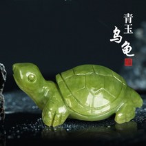 개업 선물 옥거북이 풍수 재물 행운 인테리어 옥장식품 대박기원 소품 장식품 집들이 천연옥 진열품, 청옥 11센티 거북이