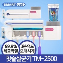 쭈bhnj__TM-2500 모래시계 칫솔살균기 원적외선 자외선 보관 욕실잡화 관리 구강위생용품 치아♥hopenjoy!, ♥hopenjoy!