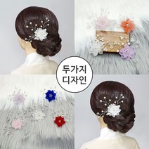 너만의 퓨린 셀프웨딩 헤어코사지 헤어핀 한복 혼주 뒤꽂이 올림머리장식소품 무용 무대 행사