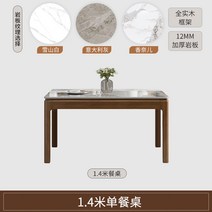 고재테이블 밝은 슬레이트 식탁과 의자 조합 현대적인 단순한 단단한 가정용 작은 아파트 직사각형 식탁 북유럽, 3.1.4m 싱글 식탁