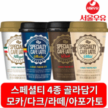서울우유 스페셜티 커피 4종 모카 마일드 아포가토 카페라떼 골라담기, 다크, 250ml x5개