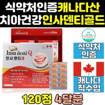 캐나다 뼈 치아 치아에좋은 인사 덴티 큐 영양제 골드 건강엔 캐나다산 플러스 튼튼 덴타 칼슘 엑스 비타민 케이 보충제 알파 좋은영양제 칼슘제 프리미엄 파워 건강식품 좋은음식