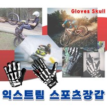 자전거장갑 오토바이 바이크 등산 스포츠 해골 스컬, (선택2번)스컬긴장갑XL