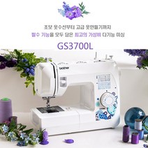 부라더미싱 일산점 [부라더 공식판매점 AS지정점] GS3700L 정품 직영교육실 무료강습 서비스 사은품세트 증정 무상AS 1년, GS3700L+하드커버