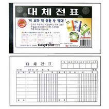 대체전표 모조지 10권입1묶음 MO 영수증_[230131EA]