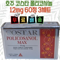 코스타 호주 폴리코사놀 12mg 60정 3개(무료배송), 3개