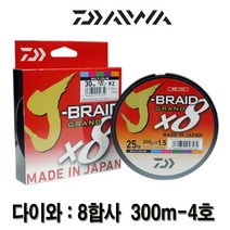 다이와 J-BRAID GRAND 8합사 300m 멀티.브레이드 그랜드 합사.그린피싱, 8.제이-브레이드 300m-4호-멀티
