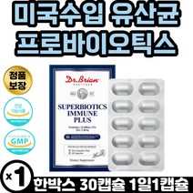 미국 프로바이오틱스 유산균 중년 장년 노인 어르신 프리바이오틱스 자일로 갈락토 프락토 올리고당 알루알루 특수포장 장관리 미국 직구 직수입 락토바실러스 플랜타룸 글루콘산아연