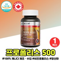 식약처인증 비프로폴리스 500 온가족 건강식품 캡슐 BEE PROPOLIS 항산화 영양제 보충제 대용량 프로폴리 100% 캐나다 제조 수입 프로폴리스 추출물 폴라폴리스, 프로폴리스 x1통