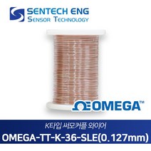 보상도선 써머커플 써모커플 TT-K-36-SLE오메가 K타입 와이어 케이블 TC 테프론PFA 0.127mm, 10m
