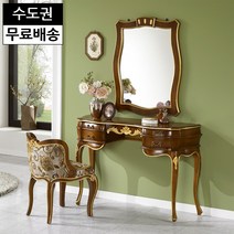렌 엔틱 마호가니 원목 콘솔 테이블 서랍형 쿠션 소파 사각 거울 고급 공주 화장대세트(골드), 엔틱골드