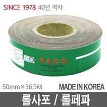 파코 롤사포 50mm 36.5M, 60번