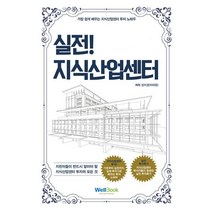 밀크북 실전 지식산업센터 가장 쉽게 배우는 지식산업센터 투자 노하우, 9791186296660, 도서