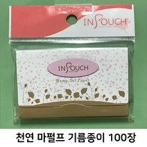 천연 마펄프 기름종이 100장/개기름제거/피지제거/마펄프/펄프종이/페이스소품, 천연 마펄프 기름종이 100장