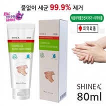 겔타입 선물용 의약외품 샤인케이 FDA승인 개별포장 판촉물 80mlX1개 휴대용 튜브타입 손소독제, 손소독제80ml(개별포장)×1개