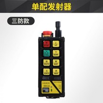 크레인 무선리모컨 컨트롤러 조종 리모컨 호이스트 단상 무선 원치 산업용, 01)【정품】단품 핸들