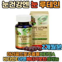 식약처인증 30대 40대 남성 여성 루테인 마리골드꽃추출물 눈건강 눈에좋은음식 눈피로영양제 60캡슐 건조한 침침한 눈 개선 눈루태인 황반변성 눈피로 근시 노안 효능 추천