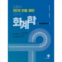 김용재 100개 빈출 패턴 공무원 회계학 핵심기출요약집 스프링제본 1권 (교환&반품불가), 패스원탑(PASS ON TOP)