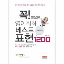 이노플리아 영어회화베스트표현1200 꼭필요한 상황회화편, One color | One Size@1