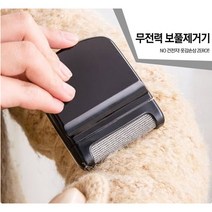 미니 휴대용 2중칼날 보풀제거기, 블랙
