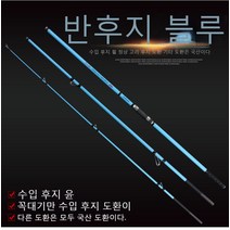 카본소재 헌터 루어낚싯대 베이트릴 스피닝릴 바다 민물 선상낚시 초리대 2대 포함/선상낚시대