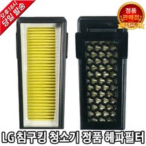 LG 전자 침구 킹 정품 교체 헤파필터 VH9201DSW