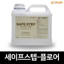 강화마루 실내체육관 애견카페 슬개골탈구 방지에 탁월한 액상논슬립 세이프스텝-플로어 4L (리필형)