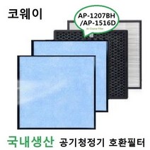 그린코웨이 공기청정기필터 호환 AP-1516D 국내산