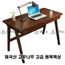 아우스 KH 북유럽풍 태국산 고무나무 고급 원목책상 게이밍책상 컴퓨터책상 학생책상 사무용책상 고등학생책상 컴퓨터테이블 게임용책상 중학생책상 사무실책상 서재책상 1인용책상 2인용책상, 책상단품(표준형)(브라운)(800mm)