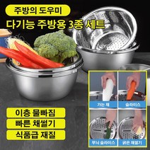 다기능 주방용 3종 세트 야채슬라 채썰기 그릇+울빠짐 그릇+솔리드 그릇이서, 28CM*2