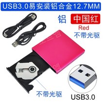 컴퓨터 노트북 데스크탑 USB 외장 드라이브 CD룸 플레이어 DVD 굽기, 레드USB3.0메탈레드12.7