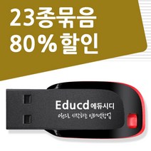 묶음구매 상품 23개 강좌를 1개에 담아 대박세일 컴퓨터기초 엑셀 포토스케이프 블로그 유튜브 유튜버 프리미어 동영상편집 네이버카페 홈페이지제작 쇼핑몰 창업 교육